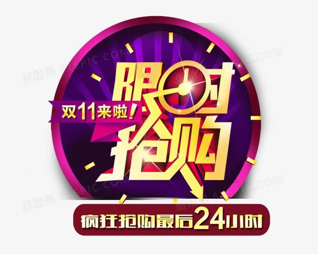 限时抢购
