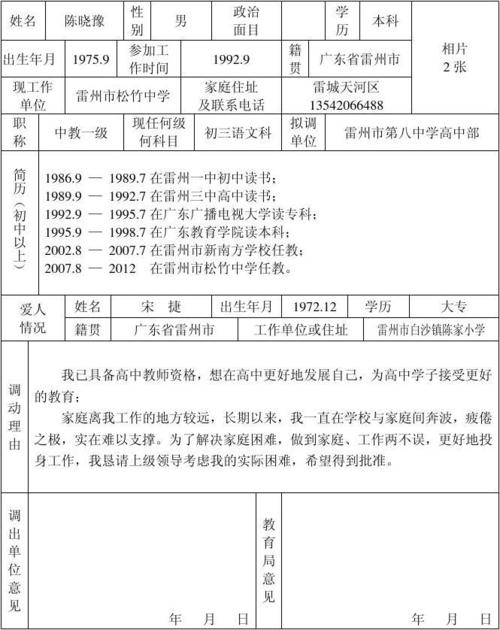 教师调动申请表