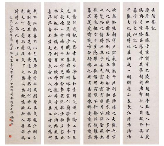 润堂新作:楷书四屏《岳阳楼记》(选自澄江渔翁的新浪博客)    杨涵之