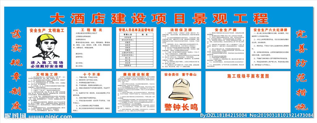 工程项目 九牌一图图片