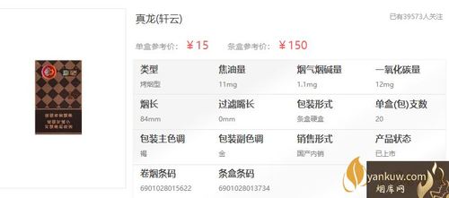真龙轩云多少钱一盒 真龙轩云香烟价格表图