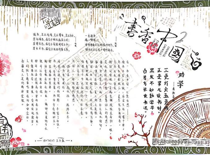 书香中国手抄报简单又漂亮