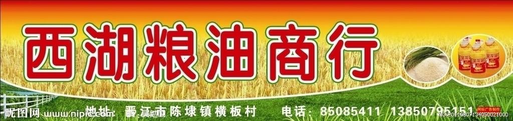 粮油商行招牌设计图__广告设计_广告设计_设计图库_昵图网nipic.com