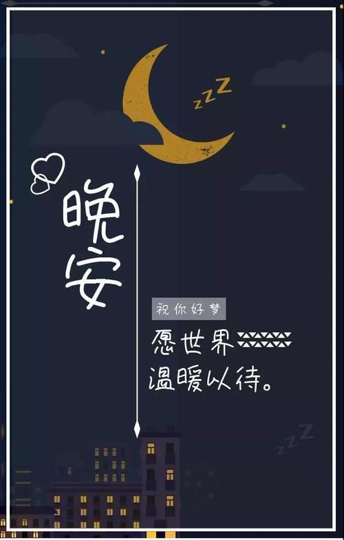 晚安心语睡前发朋友圈的晚安句子