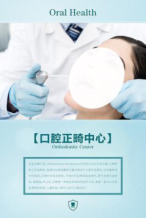 口腔正畸形象设计海报