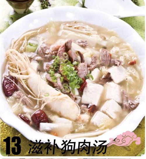 滋补狗肉汤猪羊牛肉家常菜