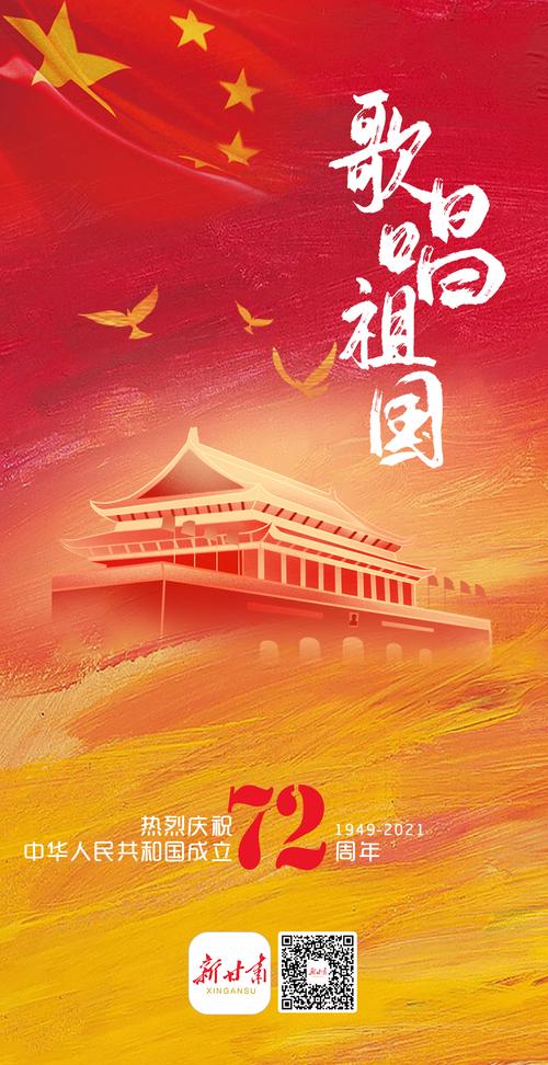 【微海报】祖国,今天我为你歌唱!