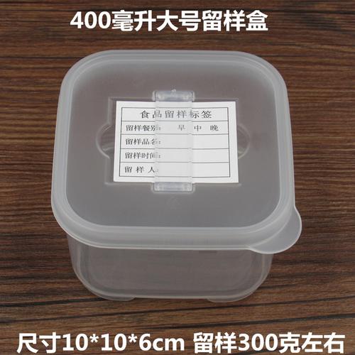单位酒店餐馆餐厅学校幼儿园食堂食品留样盒食物留样盒子小号带盖