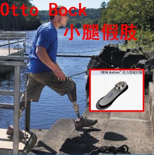 德国奥托博克小腿假肢 储能假肢 1e56活力型碳纤脚板(减震装置)