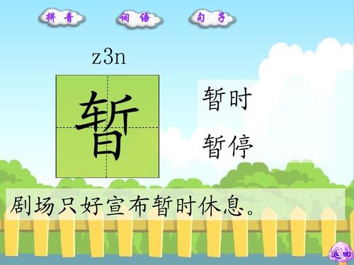 拼音句子暂
