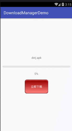 downloadmanager系统自带下载实现apk后台下载功能