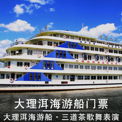 云南大理洱海大游游船票旅游 龙龛至桃源码头特价门票_7折现价110元