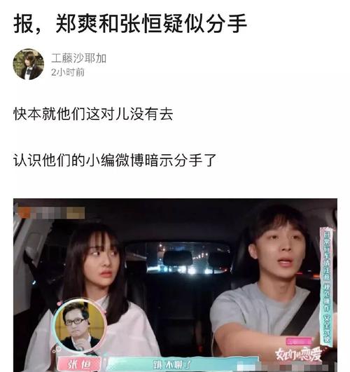 前两天爱吃瓜的我看到一条热搜, 郑爽和张恒遭遇分手危机?