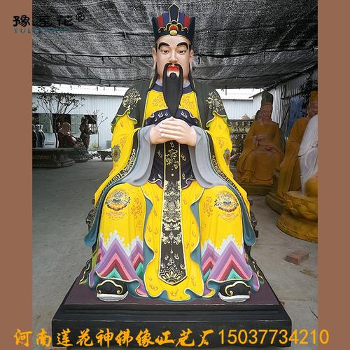 东华帝君神像 扶桑大帝佛像 东王公神像东华紫府少阳君