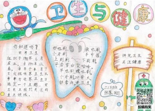 学习卫生与健康小常识手抄报