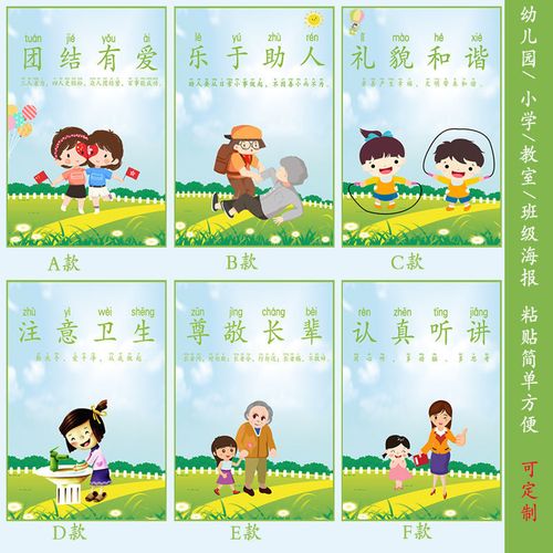 幼儿园小学文明礼仪标语海报宣传学校班级文化布置校园装饰墙贴纸