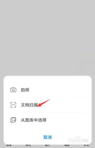 华为手机怎样扫描照片及证件