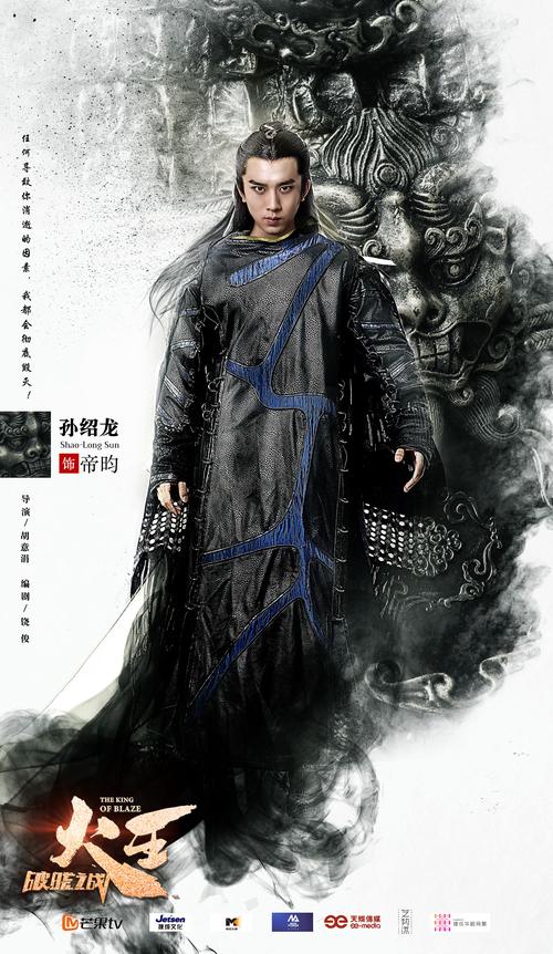 电视剧《火王之破晓之战》