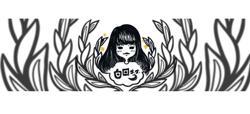 白日梦