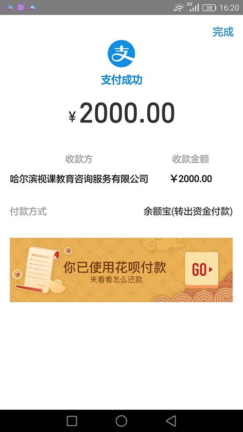 学员支付2000元,余款微信补交.技兴汇没有跑路,还在继续服务付费用户.