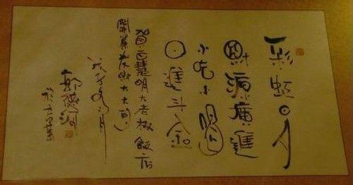 郭德纲书法手迹10张:并不是字多好,只是应酬太多