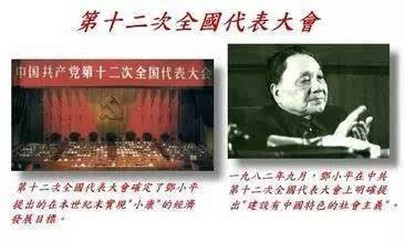 1982年9月1日～11日,党的十二大举行,系统总结党的建设的经验,提出