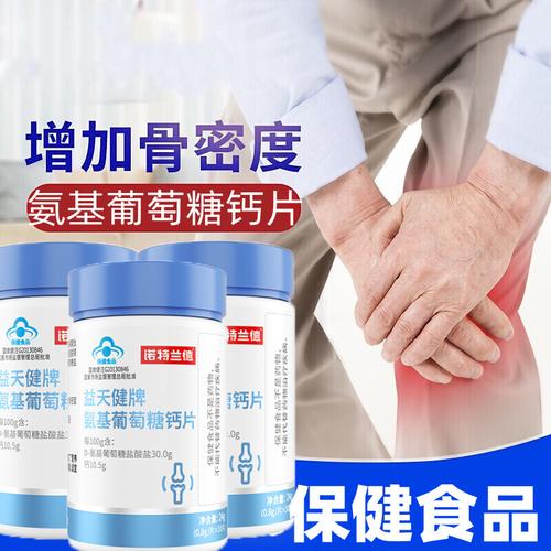 买2送1诺特兰德益天健牌氨基葡萄糖钙片30片盒成人中老年人增加骨密度