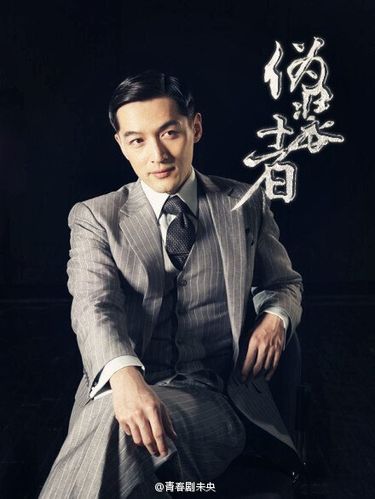 伪装者 - 电视剧图片 | 电视剧剧照 | 高清海报 - verycd电驴大全