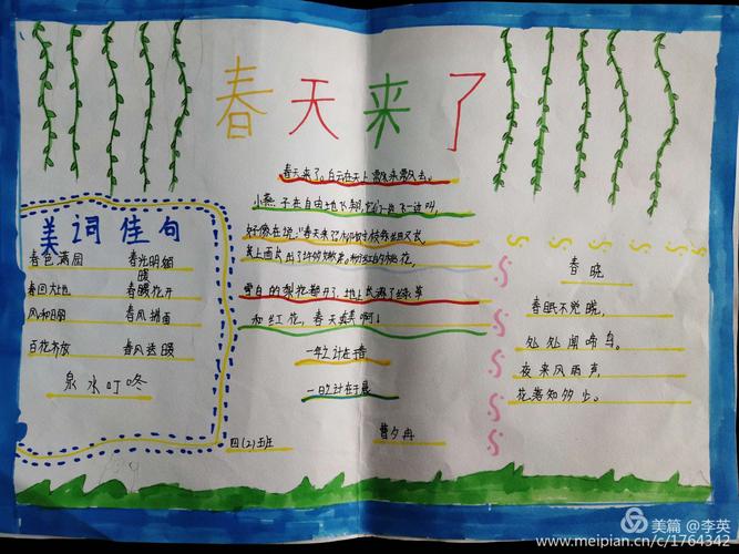 县直三小 四二班 春之韵手抄报