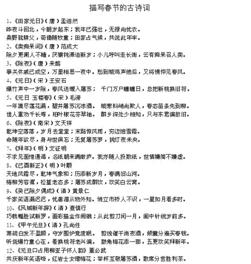 传统节日的古诗一明代作品
