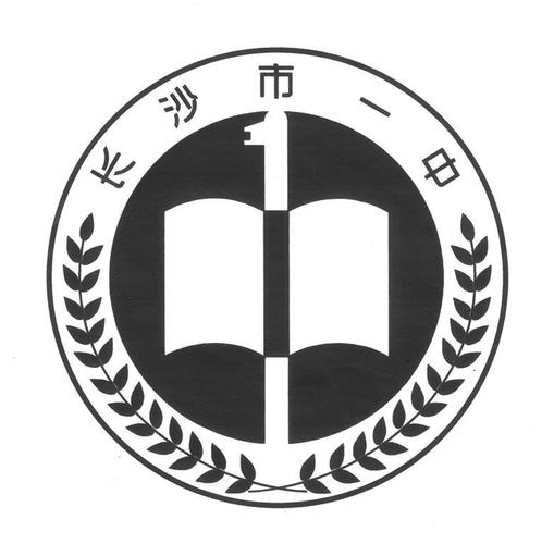 长沙市一中