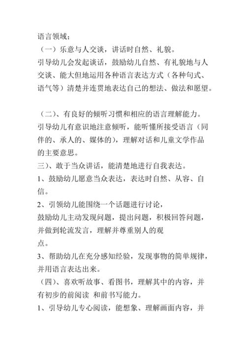 大班语言领域目标