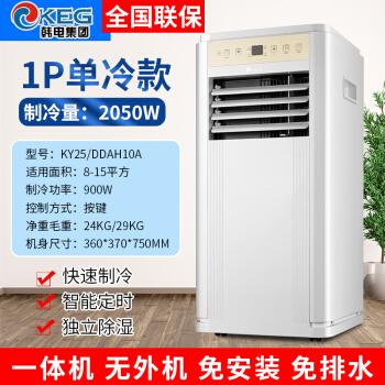 韩电移动空调冷暖一体机15单冷1匹立式无外机免排水便携式免安装世雅