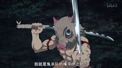伊之助