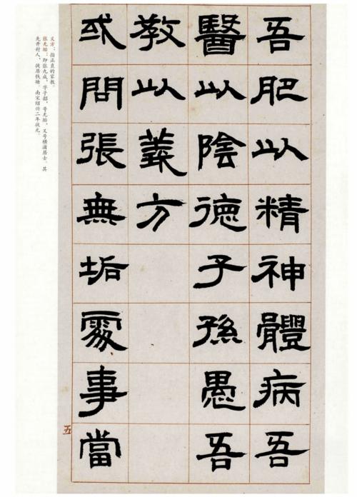 邓石如四体书册之隶书册.pdf 25页