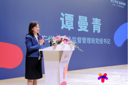广州市市场监管局党组书记谭曼青致辞