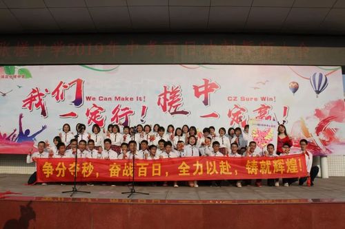 燃青春为中考而战张槎中学2019年中考百日誓师大会震撼来袭