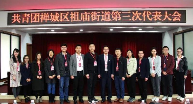 今日上午,共青团祖庙街道第三次代表大会在祖庙街道办事处胜利召开