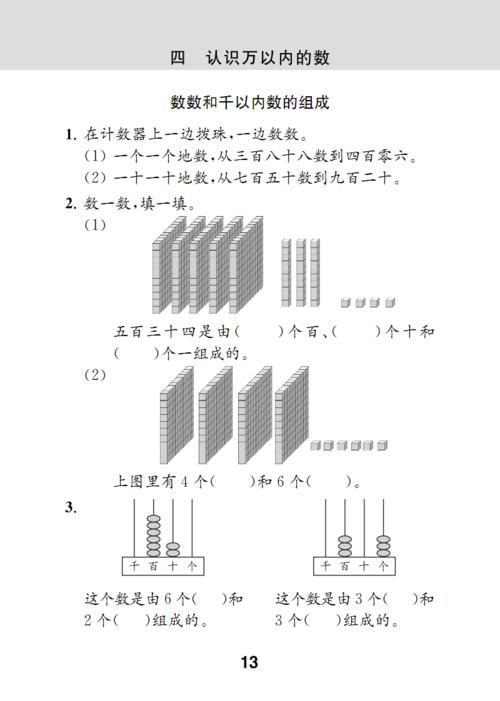 二年级下册数学试题课时同步练:4认识万以内的数苏教版.pdf