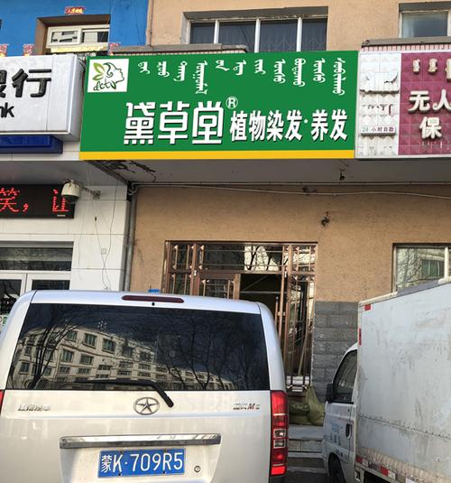 黛草堂 植物染发 养发