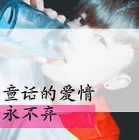 非主流恋人文字头像