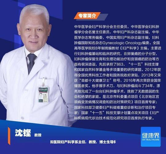 北京协和医院妇产科沈铿:从价值医学角度看妇科癌前病变和交界性肿瘤