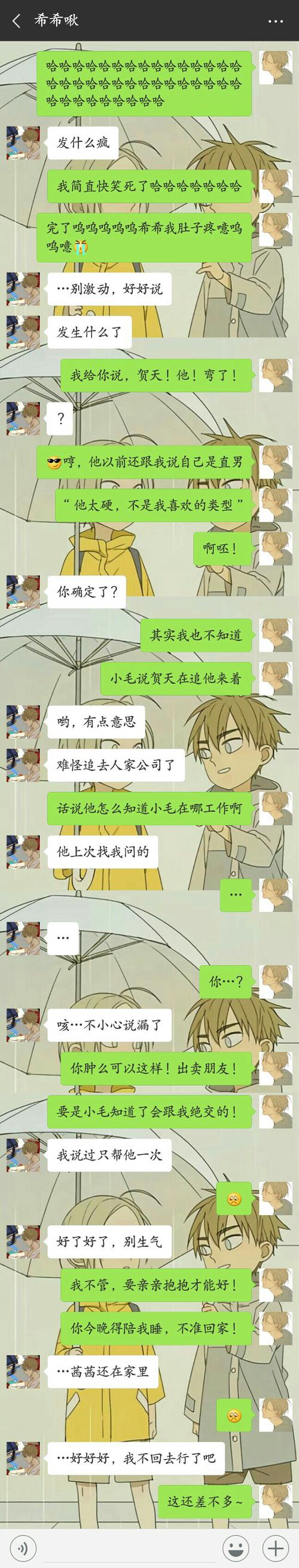 【贺红】车主是个禽兽(8) 贺天:他好像有一点点小可爱