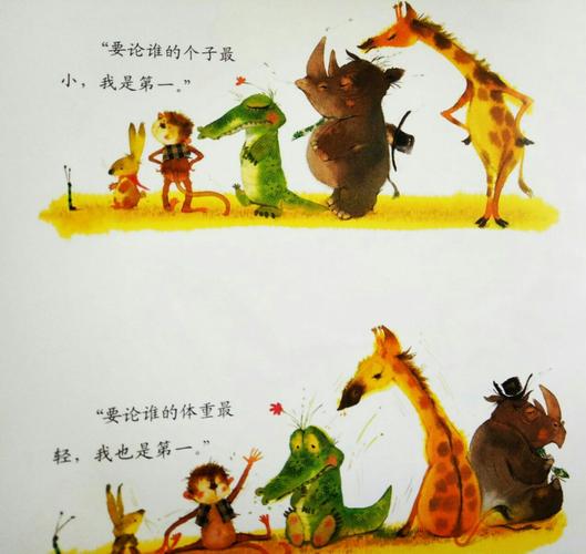 绘本分享《让谁先吃好呢》——比较与排序