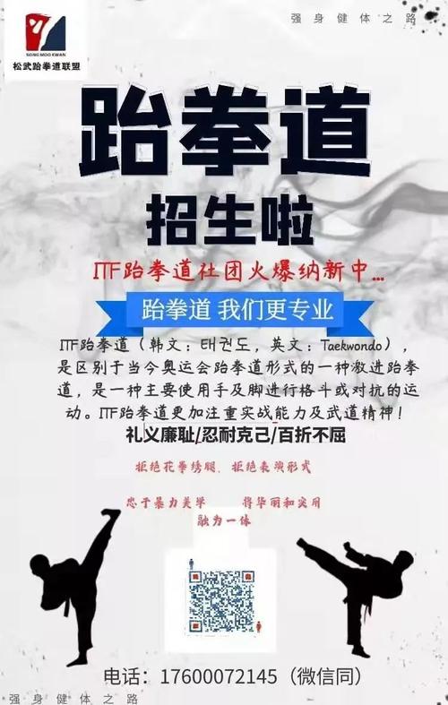 快讯| 跆拳道社团招新啦