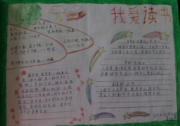 四年级优秀手抄报