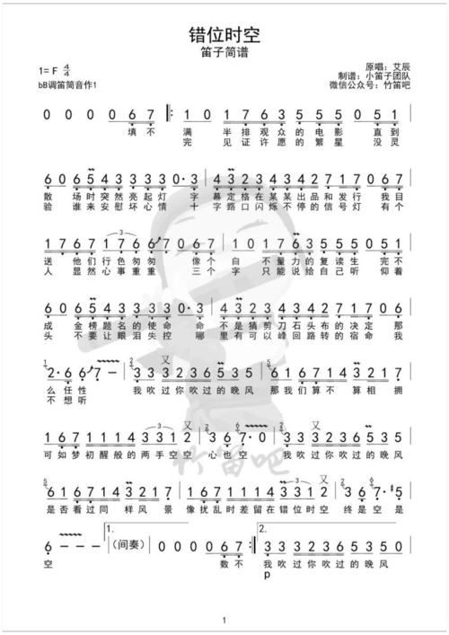 节拍器 慢速示范,这首《错位时空