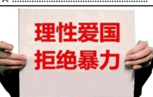 神秘人发歌呼吁理性爱国!