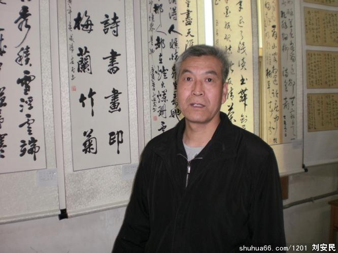 刘安民的相册 - 我的书法作品