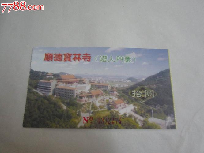 广东顺德宝林寺